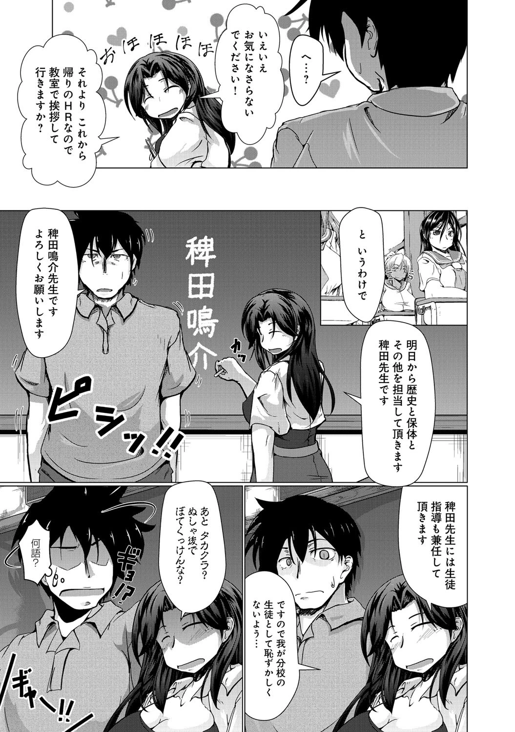 ぼぼたるっ！ページ5