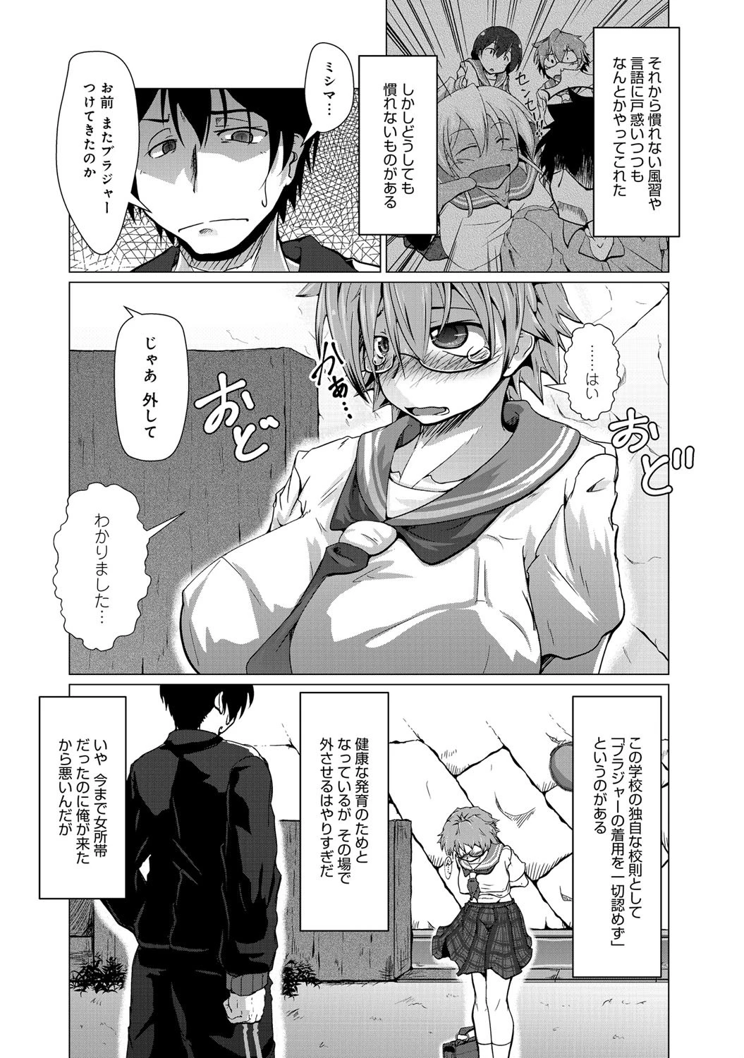 ぼぼたるっ！ページ6
