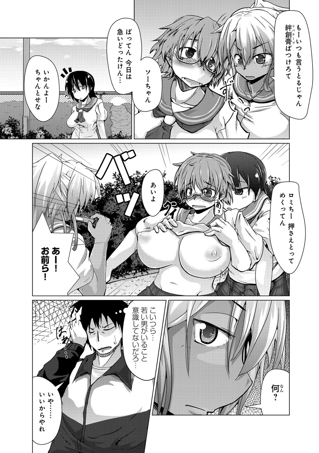 ぼぼたるっ！ページ7