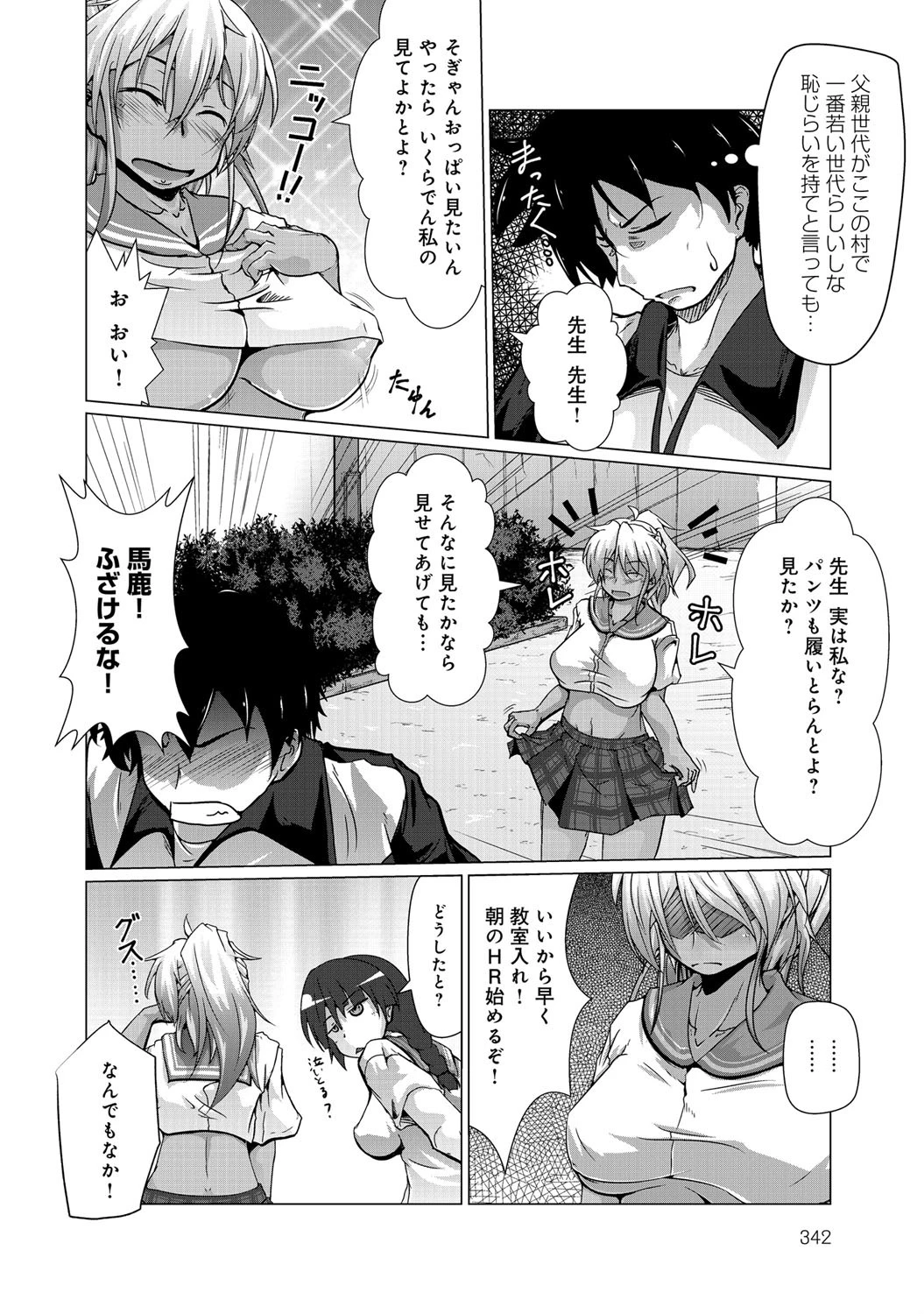 ぼぼたるっ！ページ8