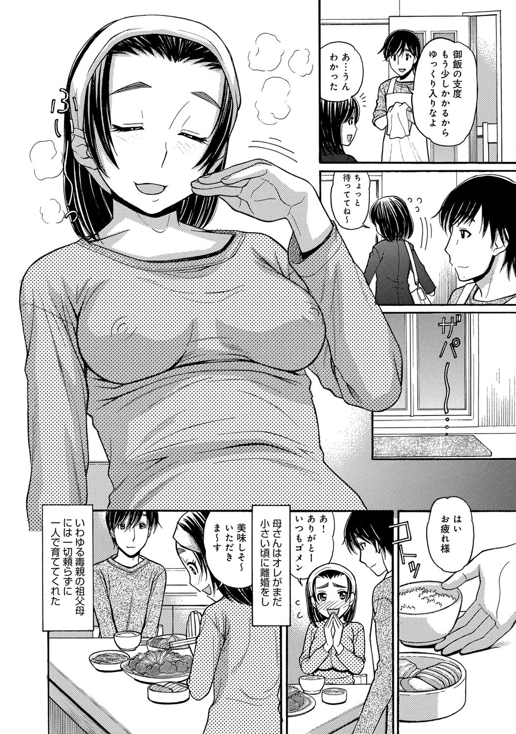 母と玩具とページ2