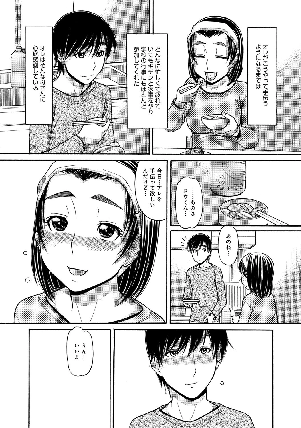 母と玩具とページ3
