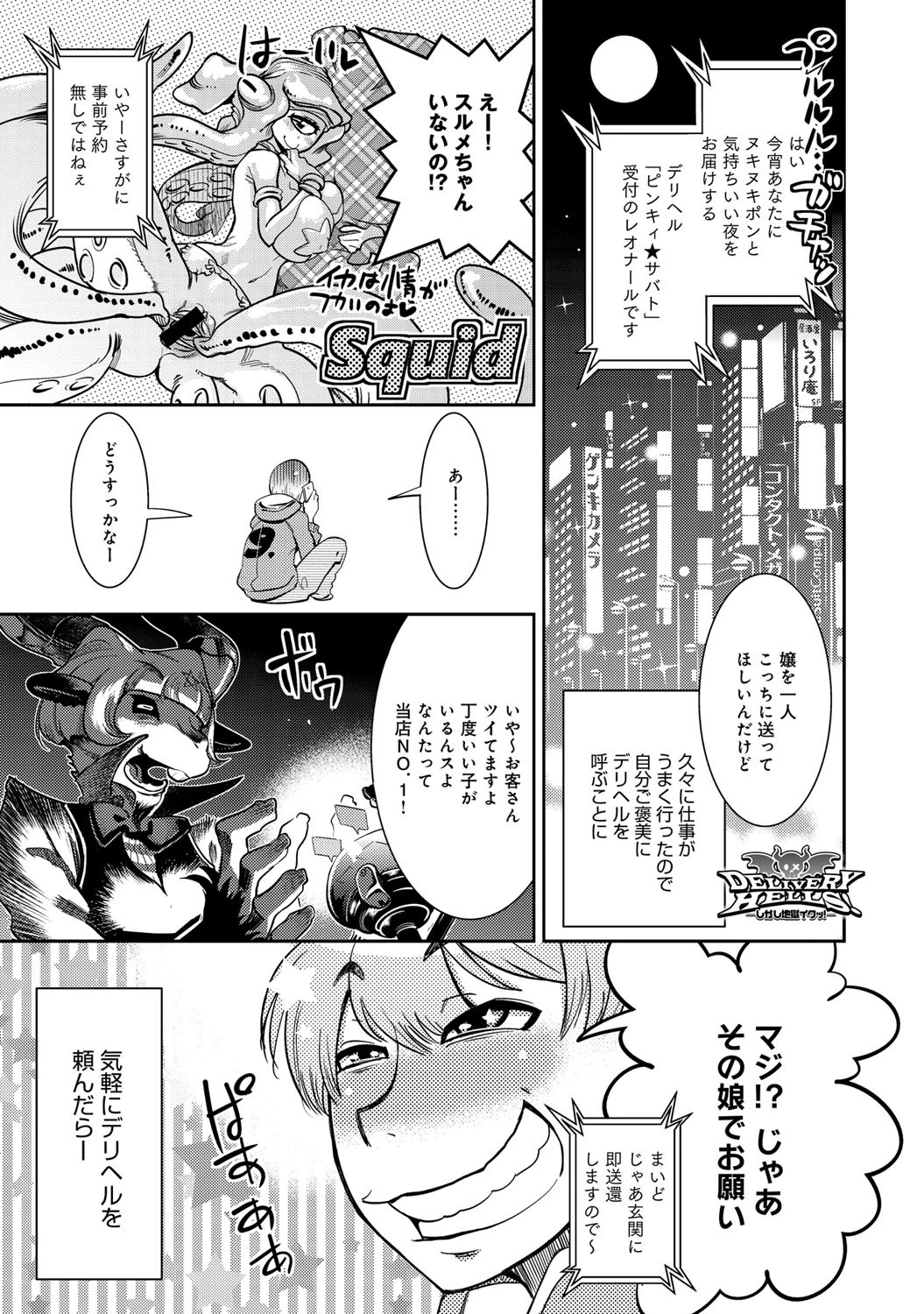 DELIVERY HELLS！ -しかし地獄イクッ！-
