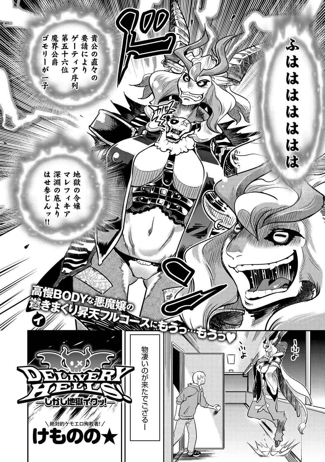 DELIVERY HELLS！ -しかし地獄イクッ！-ページ2