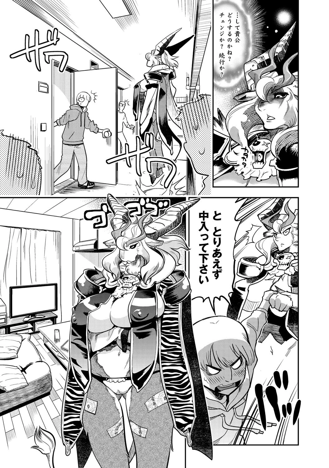 DELIVERY HELLS！ -しかし地獄イクッ！-ページ3