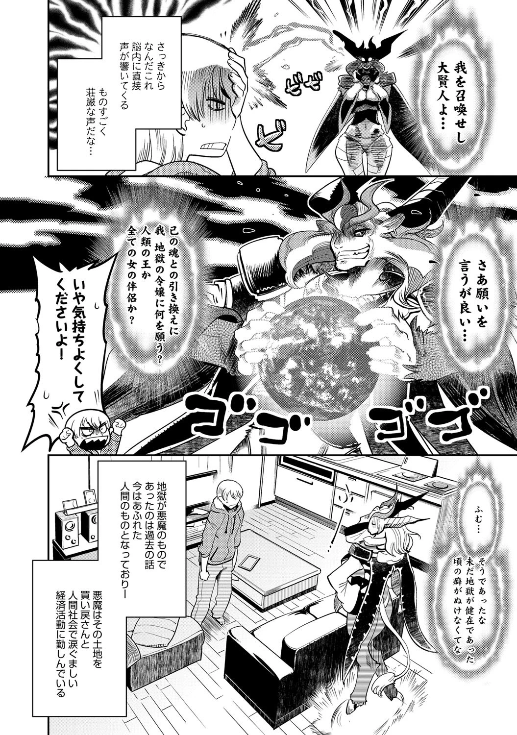 DELIVERY HELLS！ -しかし地獄イクッ！-ページ4