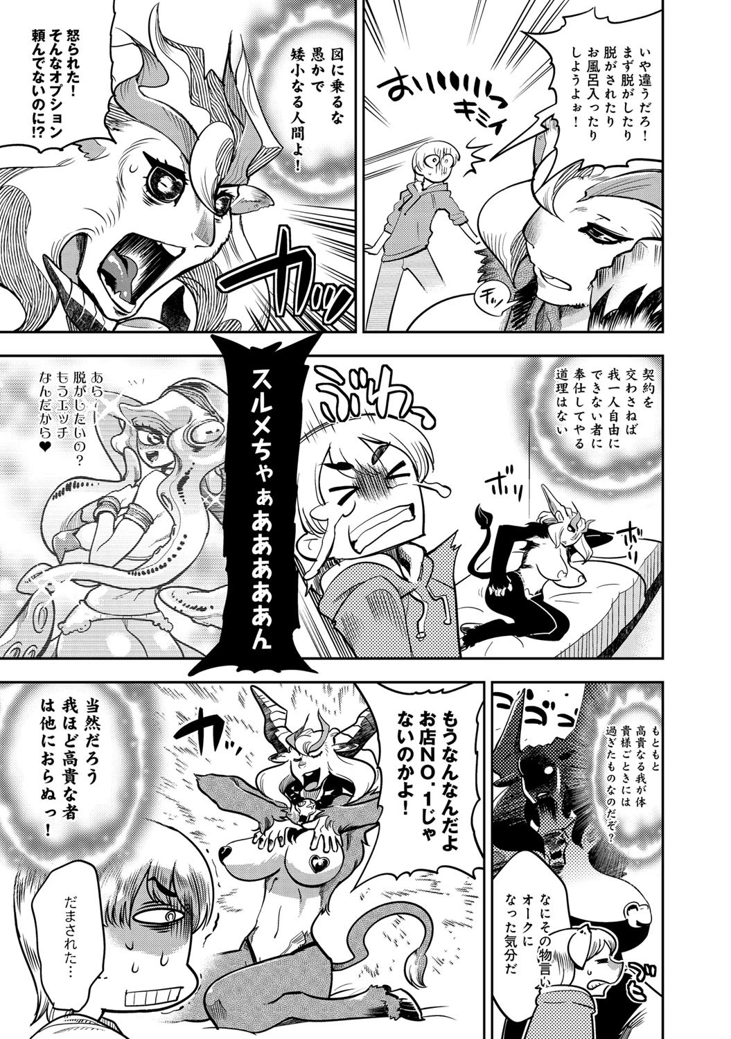 DELIVERY HELLS！ -しかし地獄イクッ！-ページ7