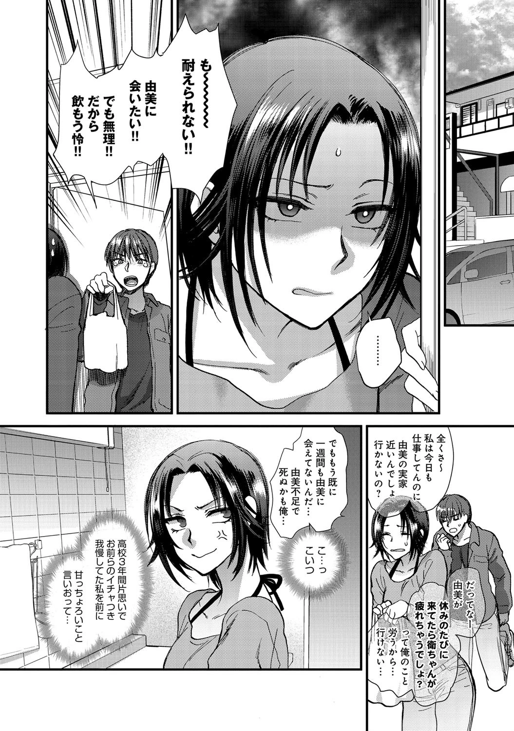 哀情チェリッシュページ4
