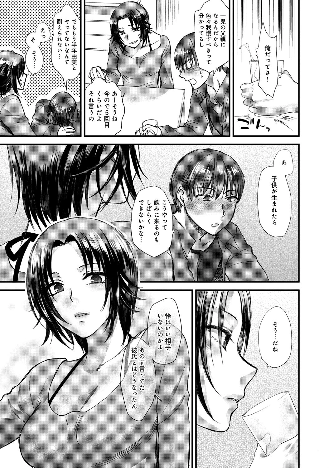 哀情チェリッシュページ5