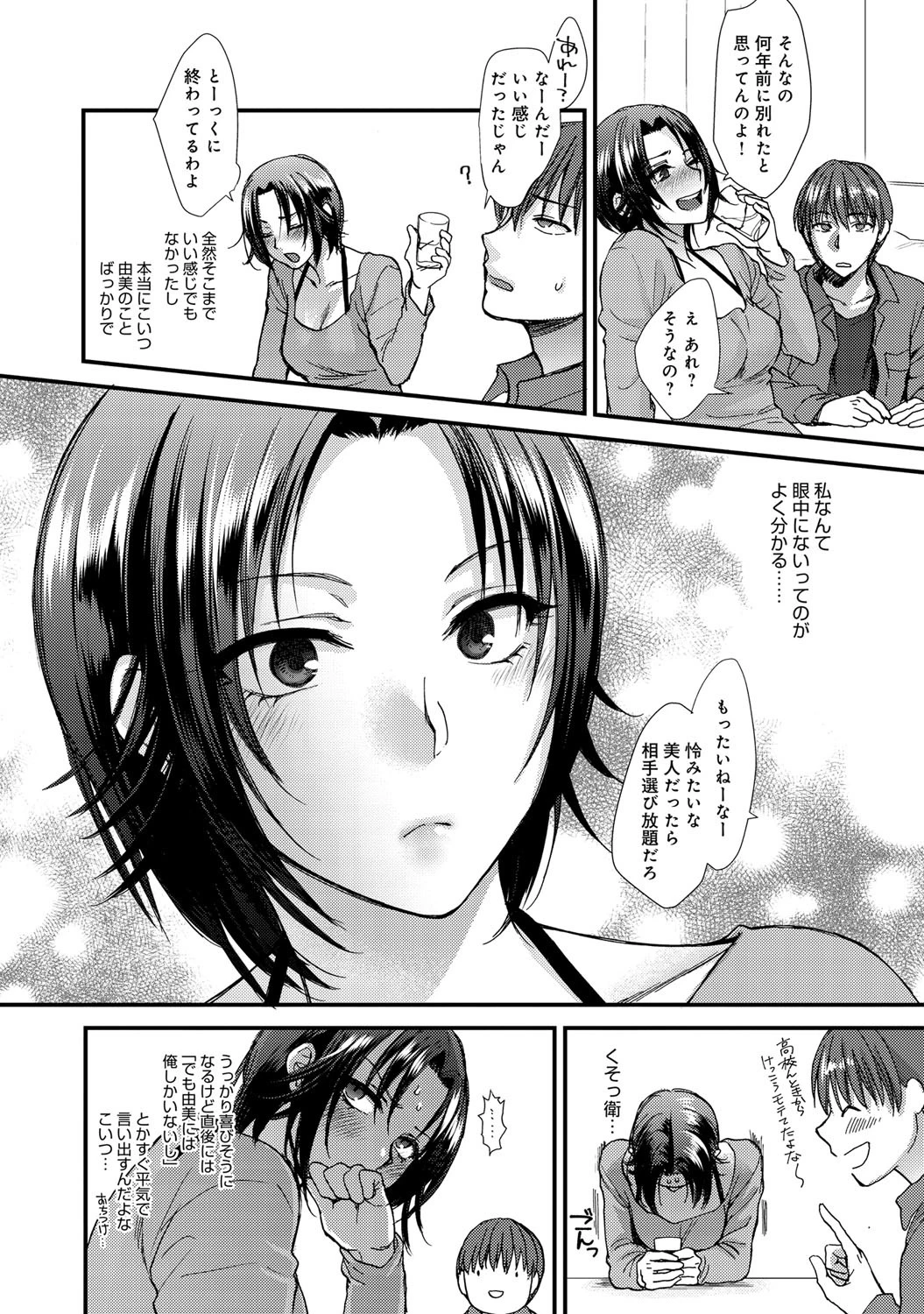 哀情チェリッシュページ6