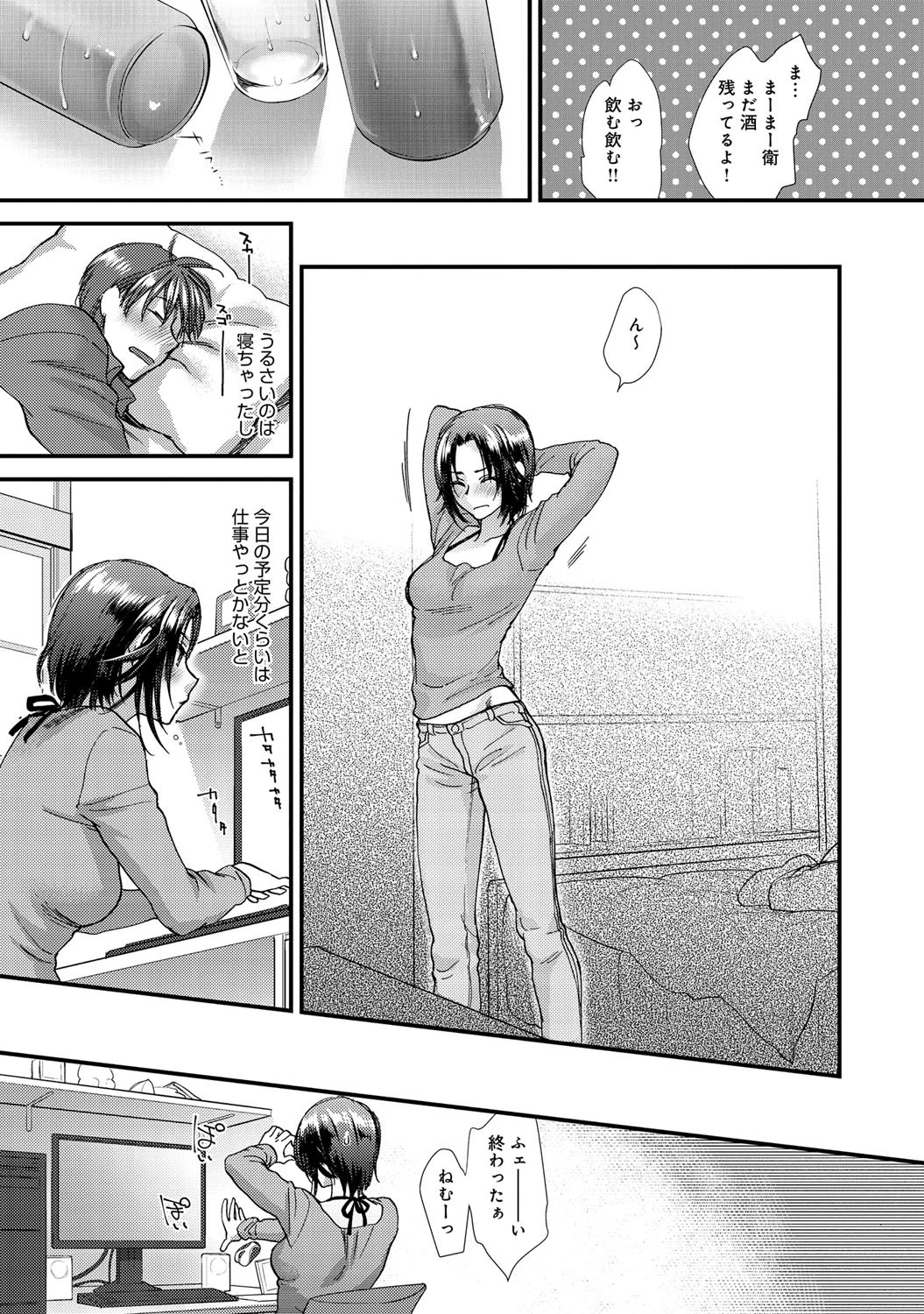 哀情チェリッシュページ7