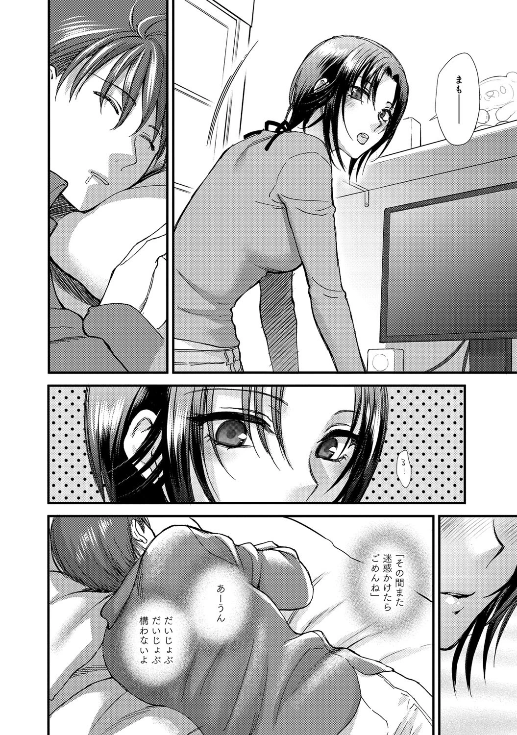 哀情チェリッシュページ8