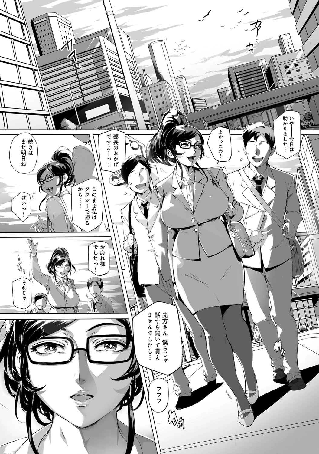 ワガママSTEADYページ8