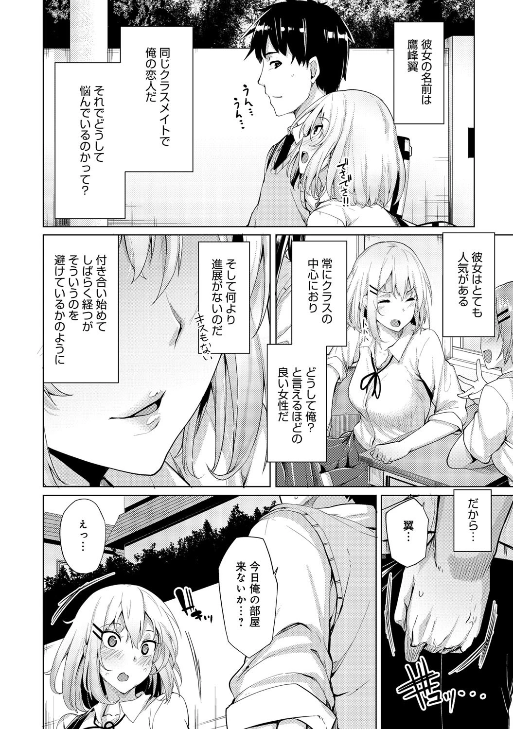 ステキなカノジョページ2