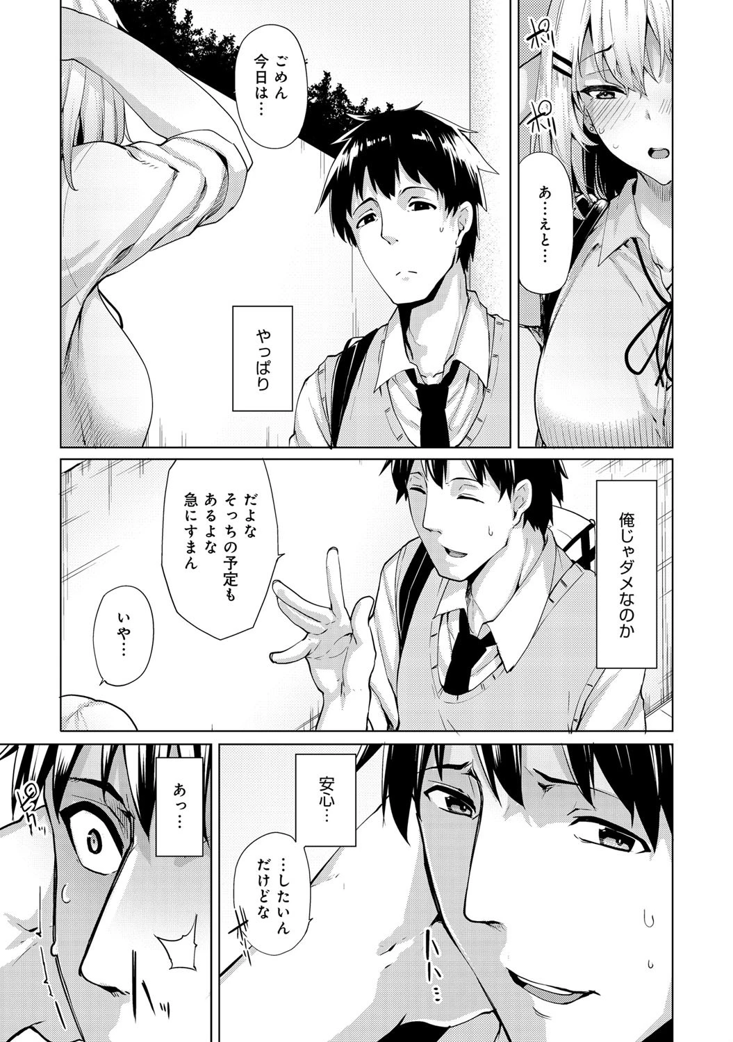 ステキなカノジョページ3
