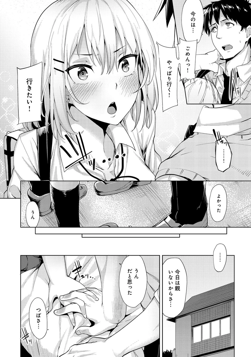 ステキなカノジョページ4