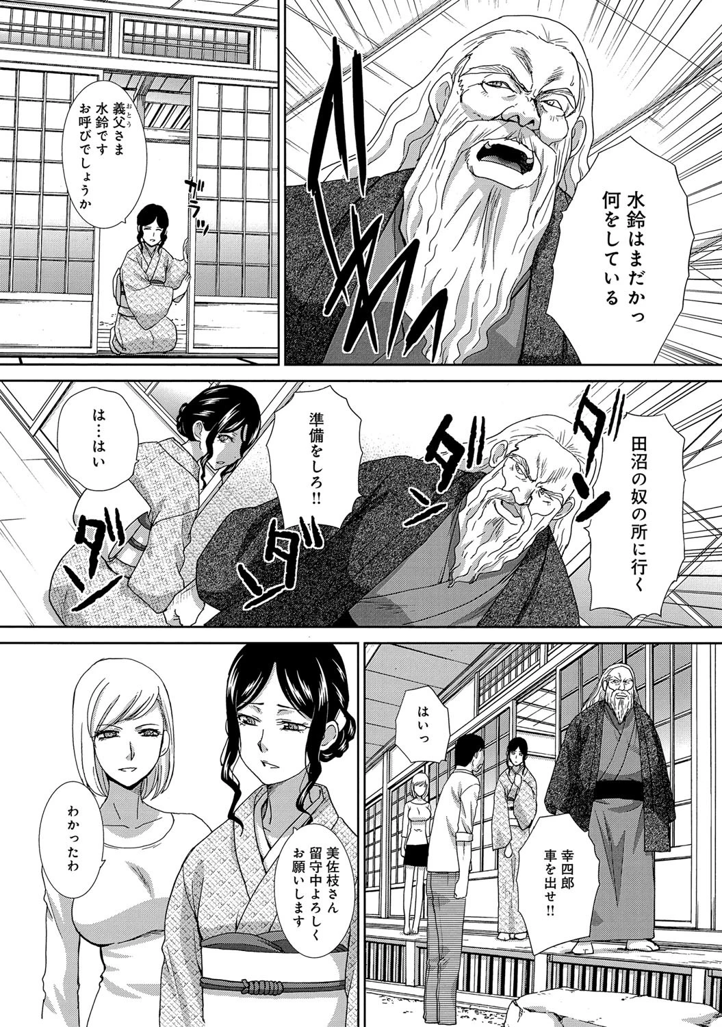 日立内家の妻 （1）ページ2