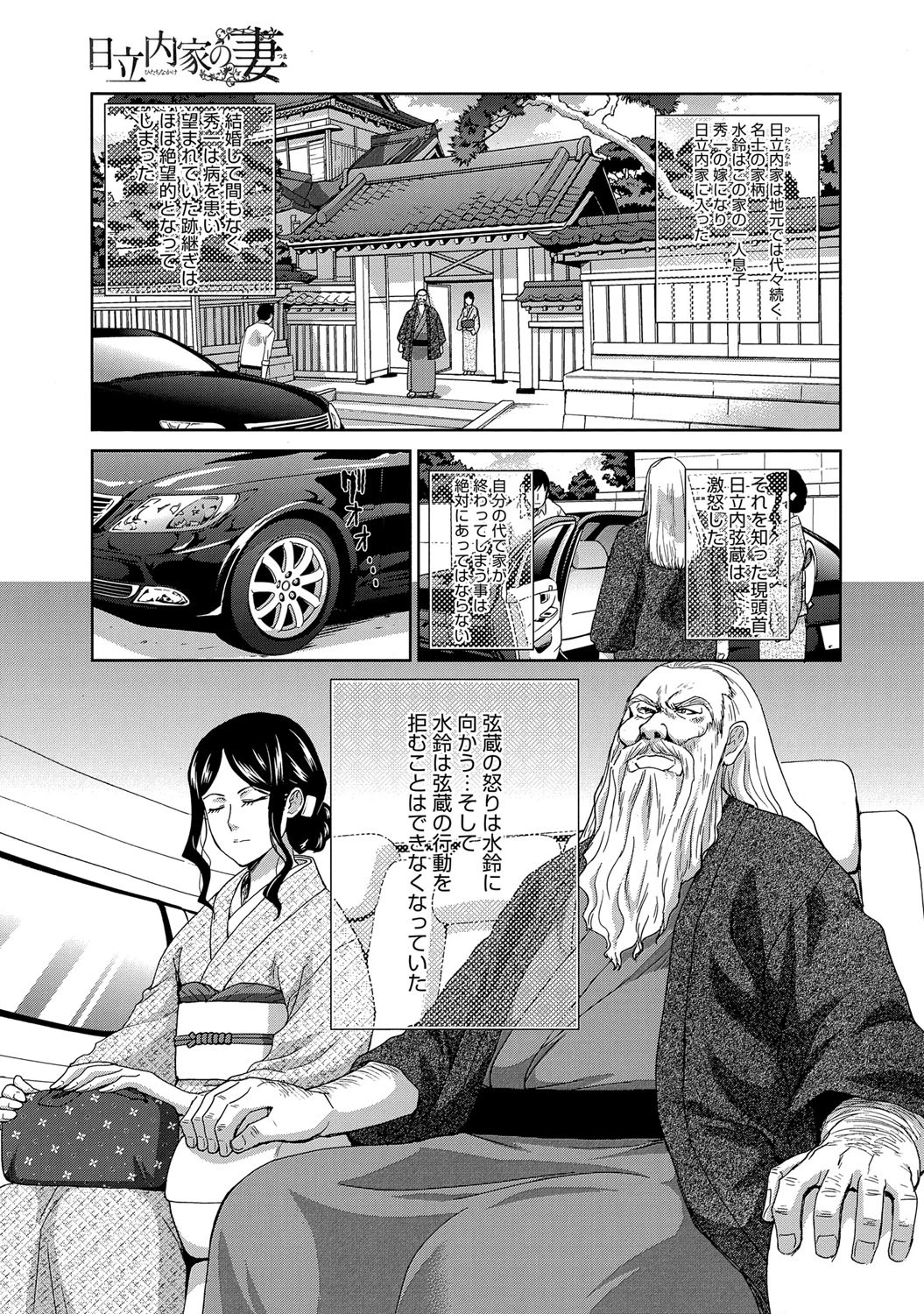 日立内家の妻 （1）ページ3