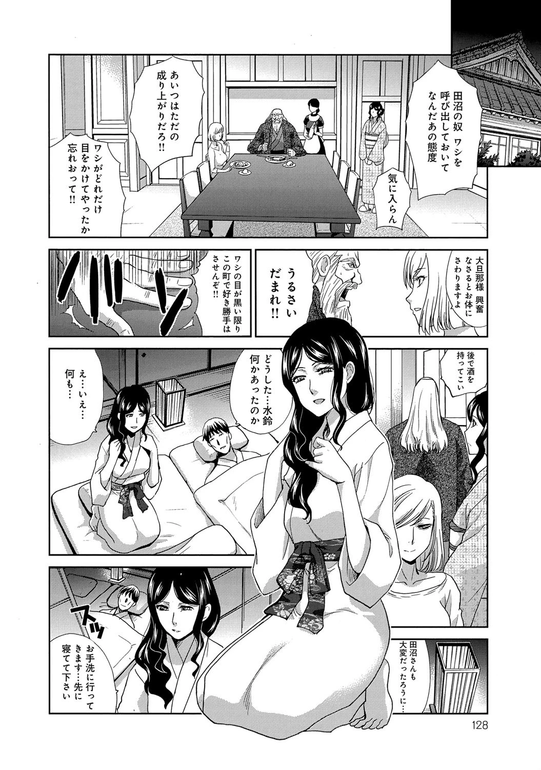 日立内家の妻 （1）ページ8