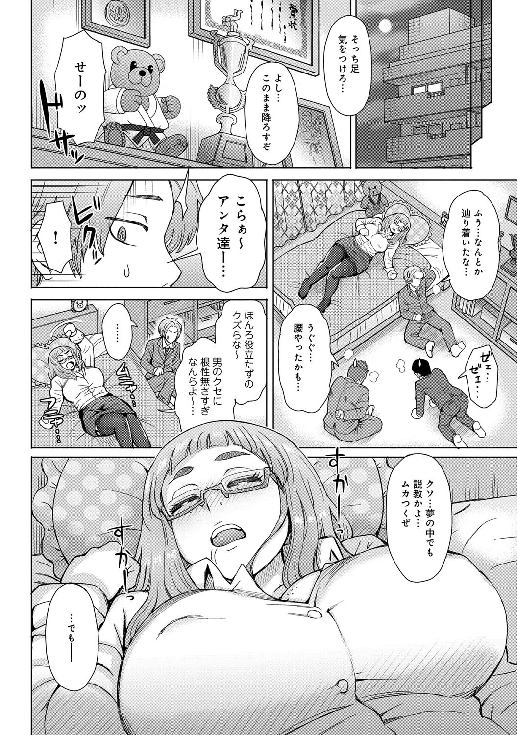 ベアハントページ4