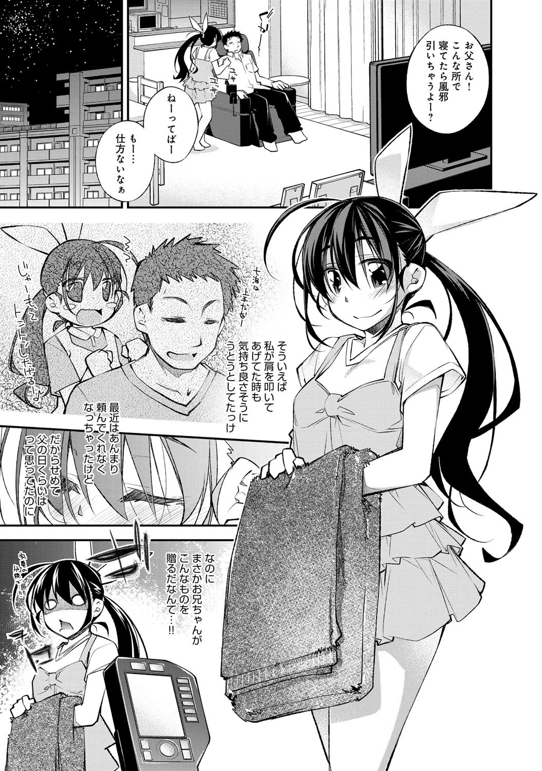 お父さんの上手な揉みほぐし方ページ3