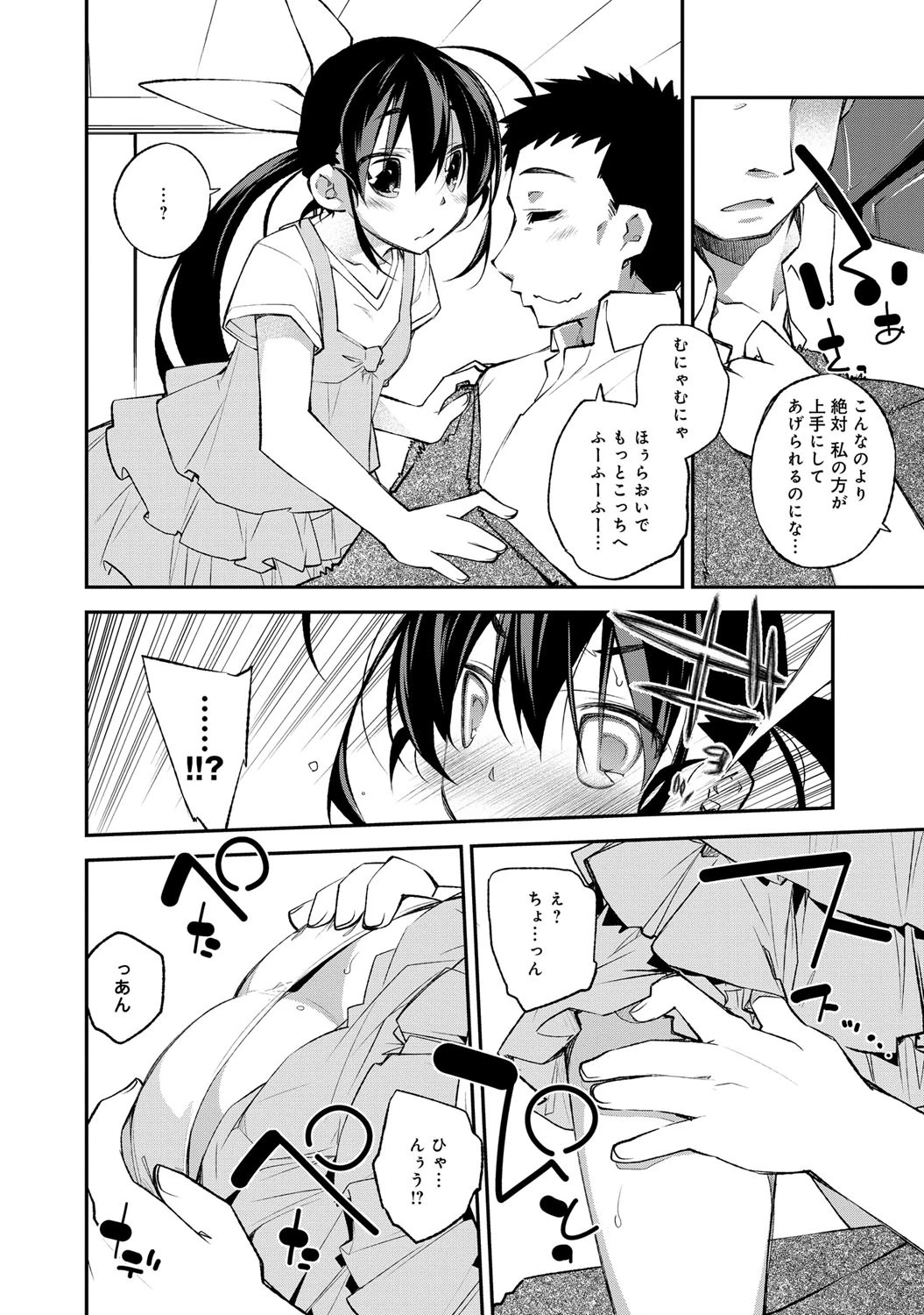 お父さんの上手な揉みほぐし方ページ4