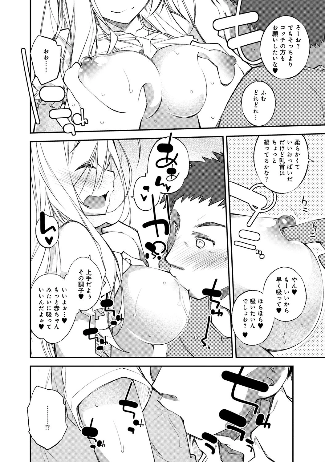 お父さんの上手な揉みほぐし方ページ6