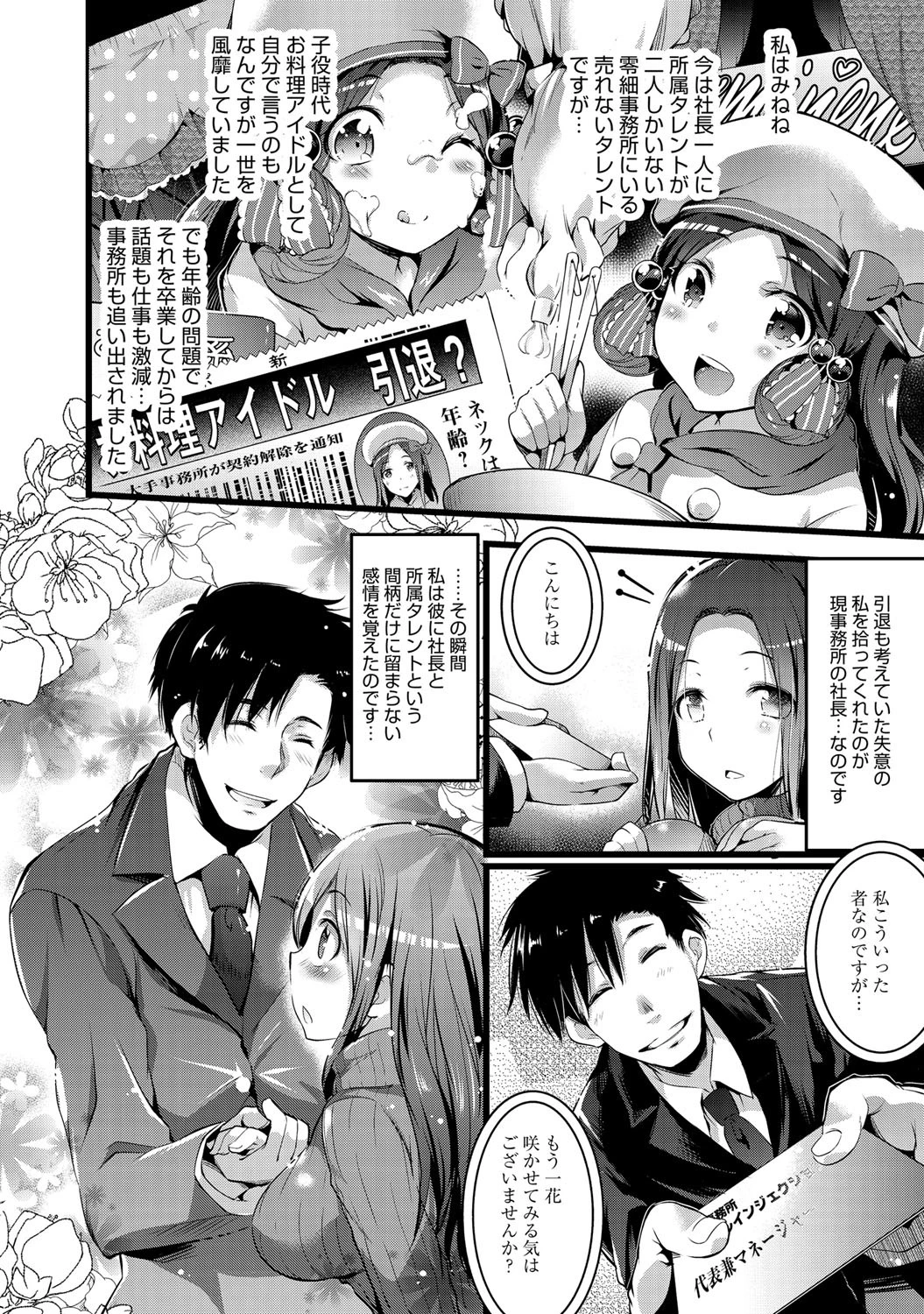 ひとしずく、ボウルからこぼれてページ2