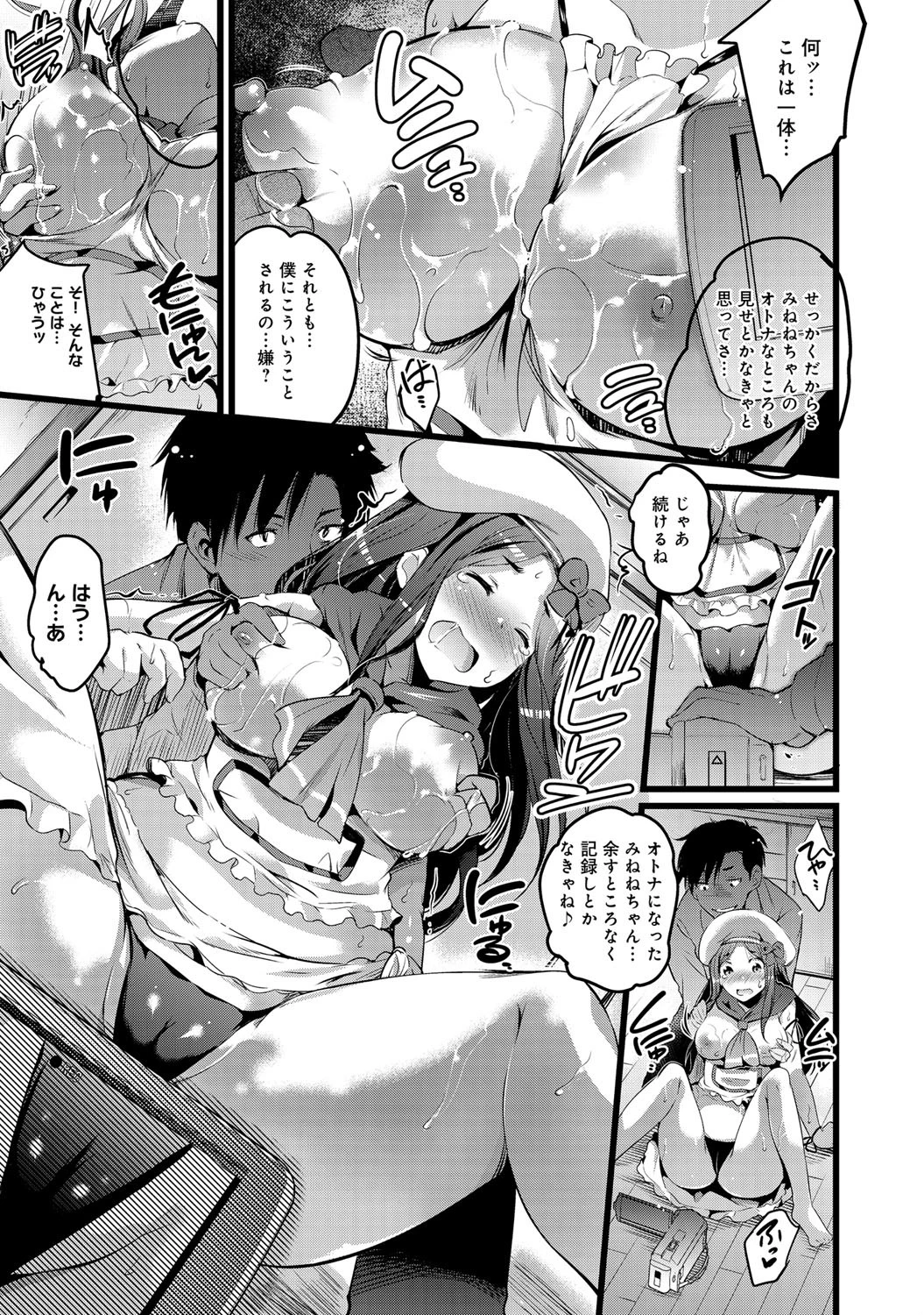 ひとしずく、ボウルからこぼれてページ5