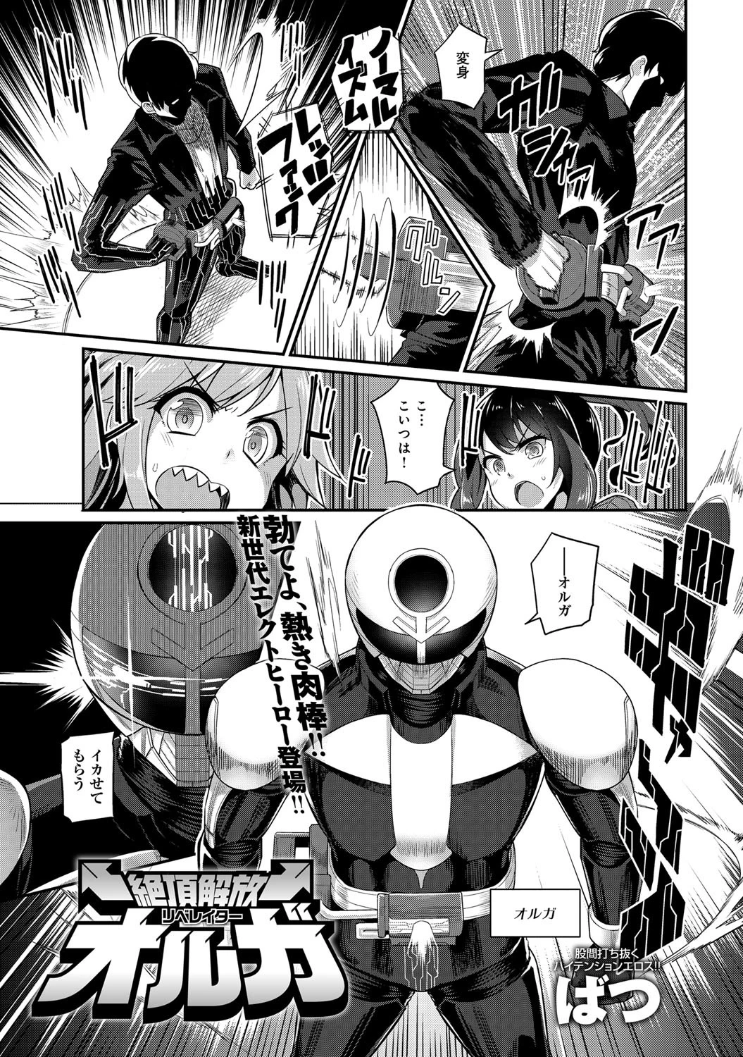 絶頂解放オルガ (1)ページ3