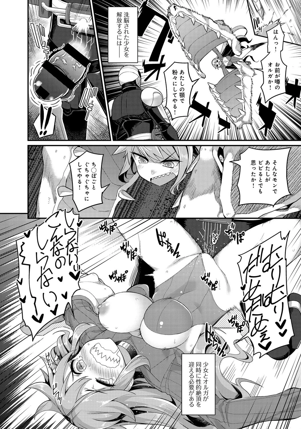 絶頂解放オルガ (1)ページ4