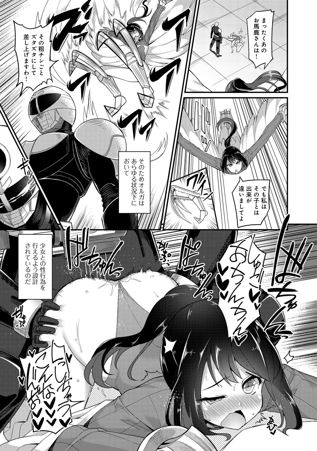 絶頂解放オルガ (1)ページ5
