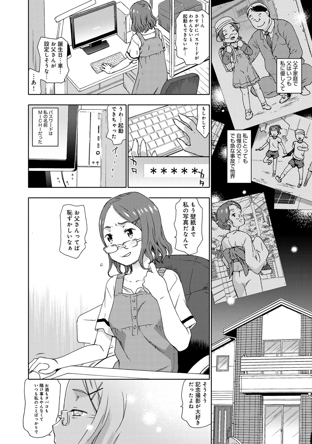 父娘の昏●レ●プ成長記録ページ4