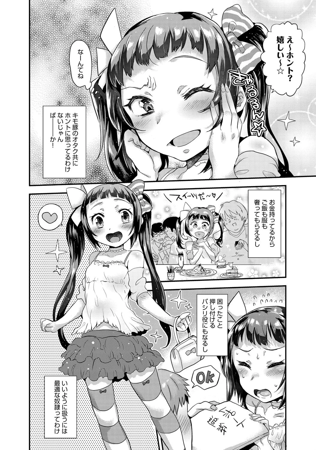 うそひめページ2