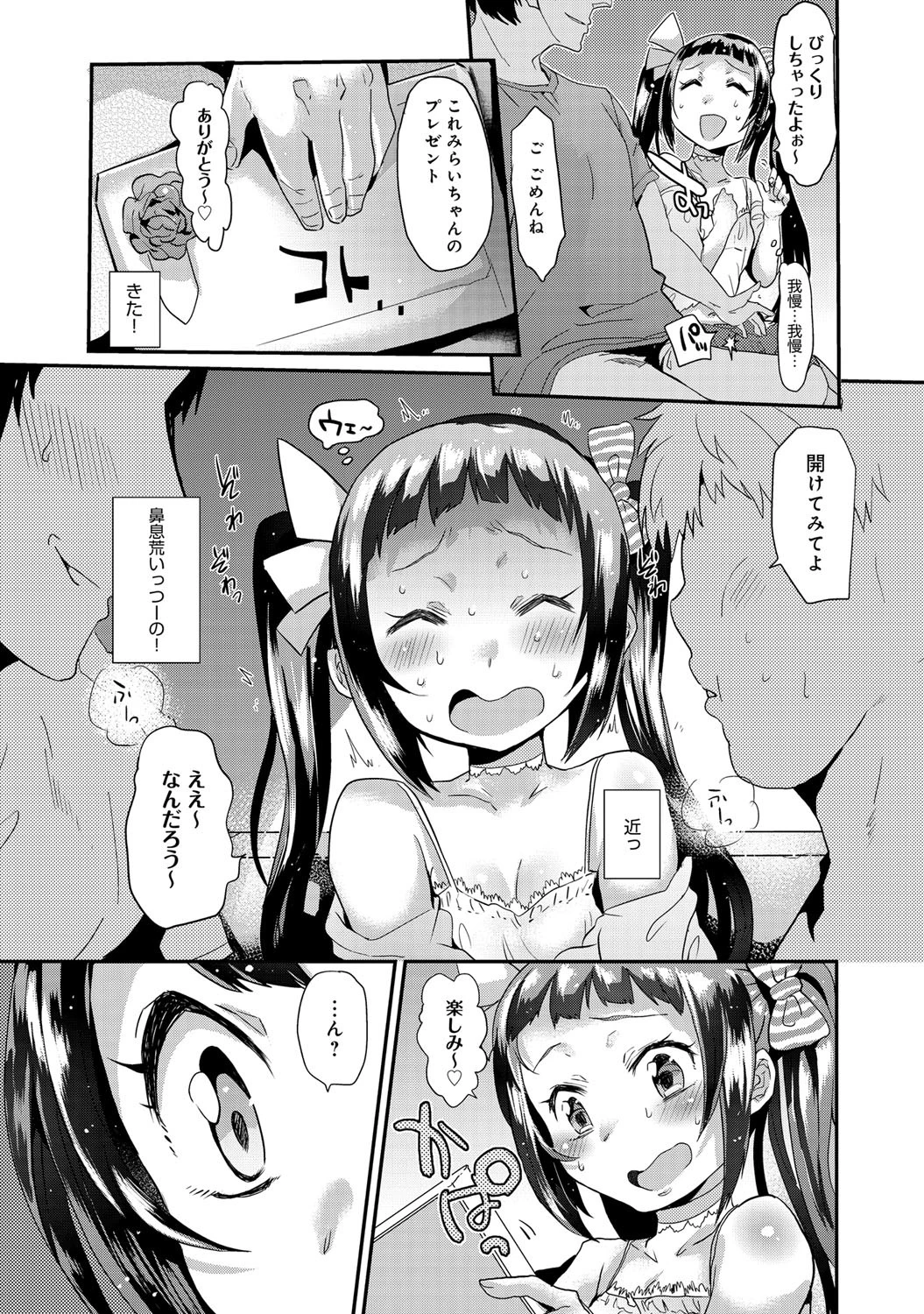 うそひめページ5