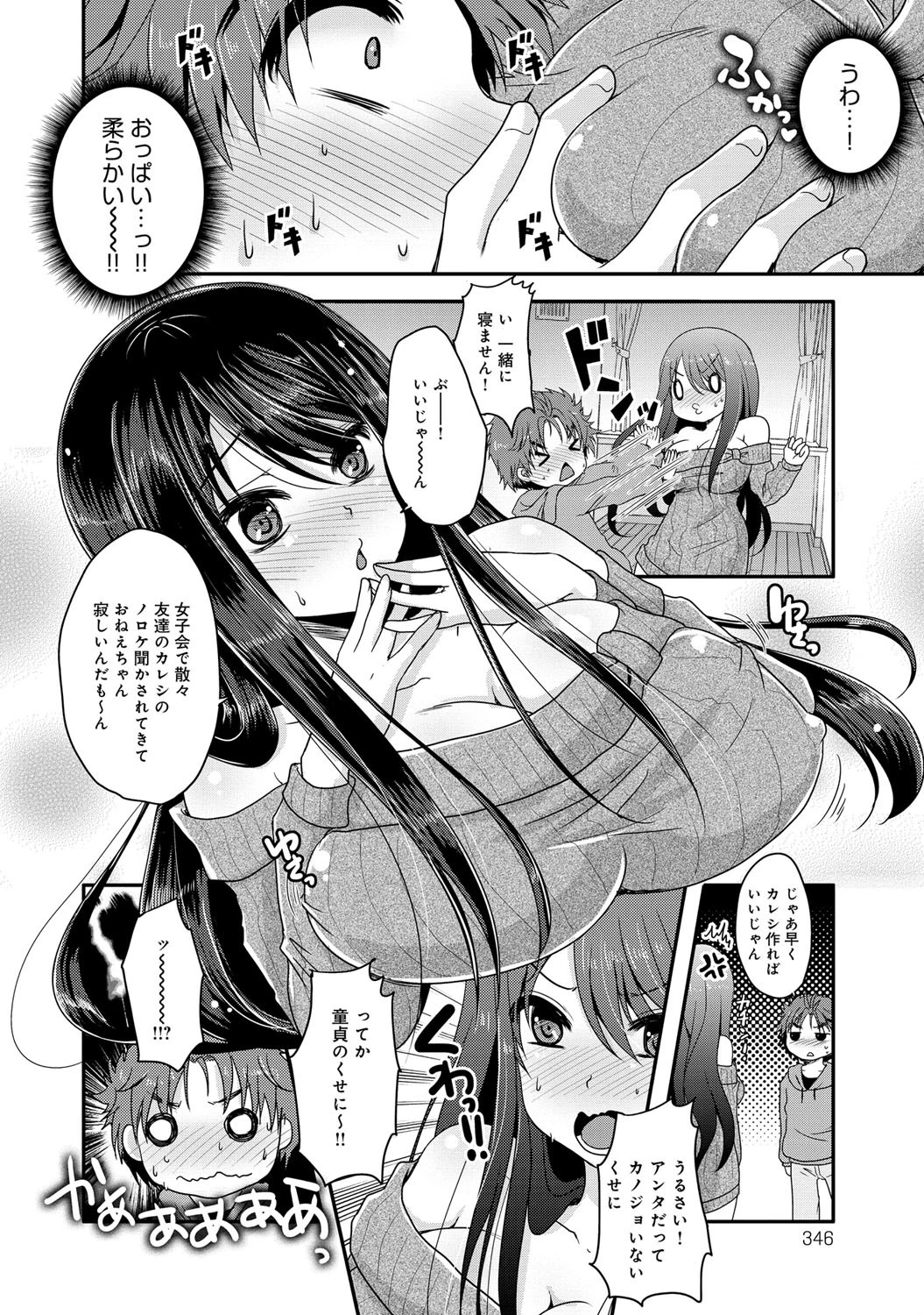 酔いどれおねえちゃんページ2