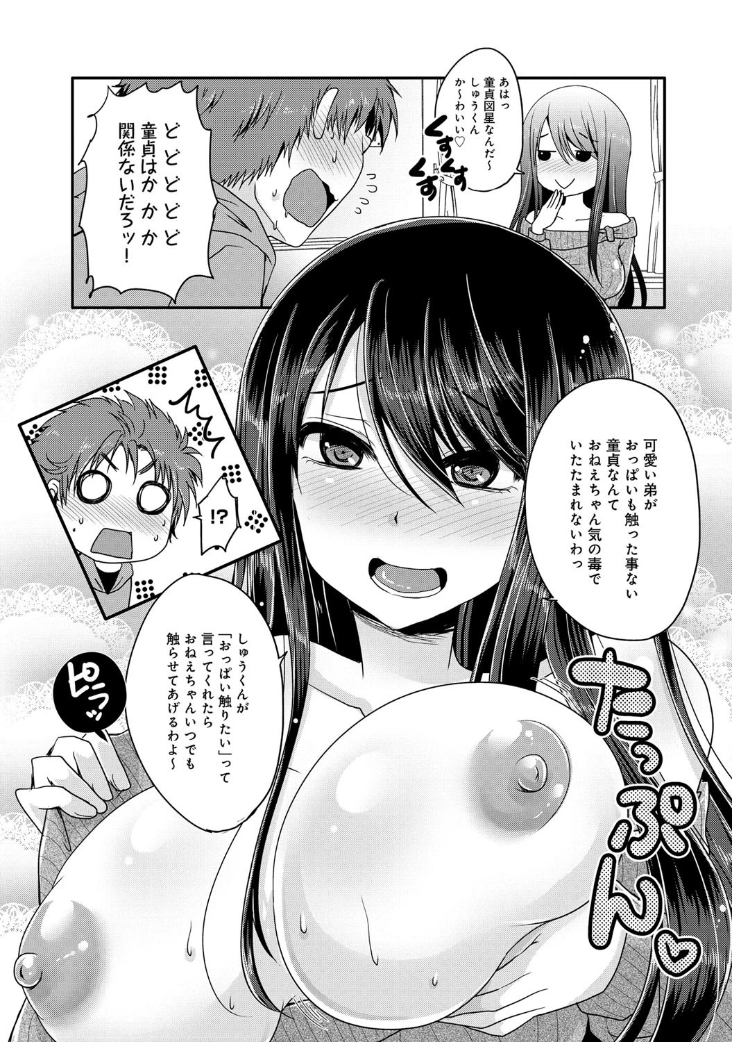 酔いどれおねえちゃんページ3