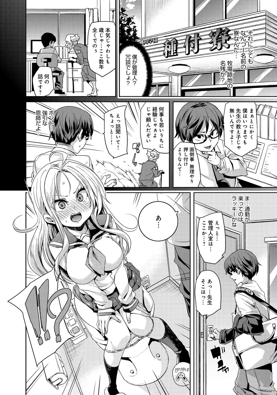 comicアンスリウム Vol.28ページ6