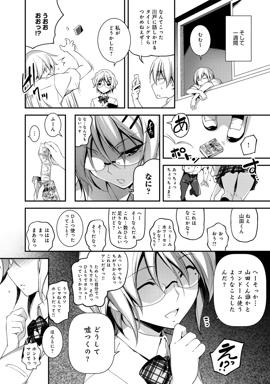 comicアンスリウム Vol.28ページ8