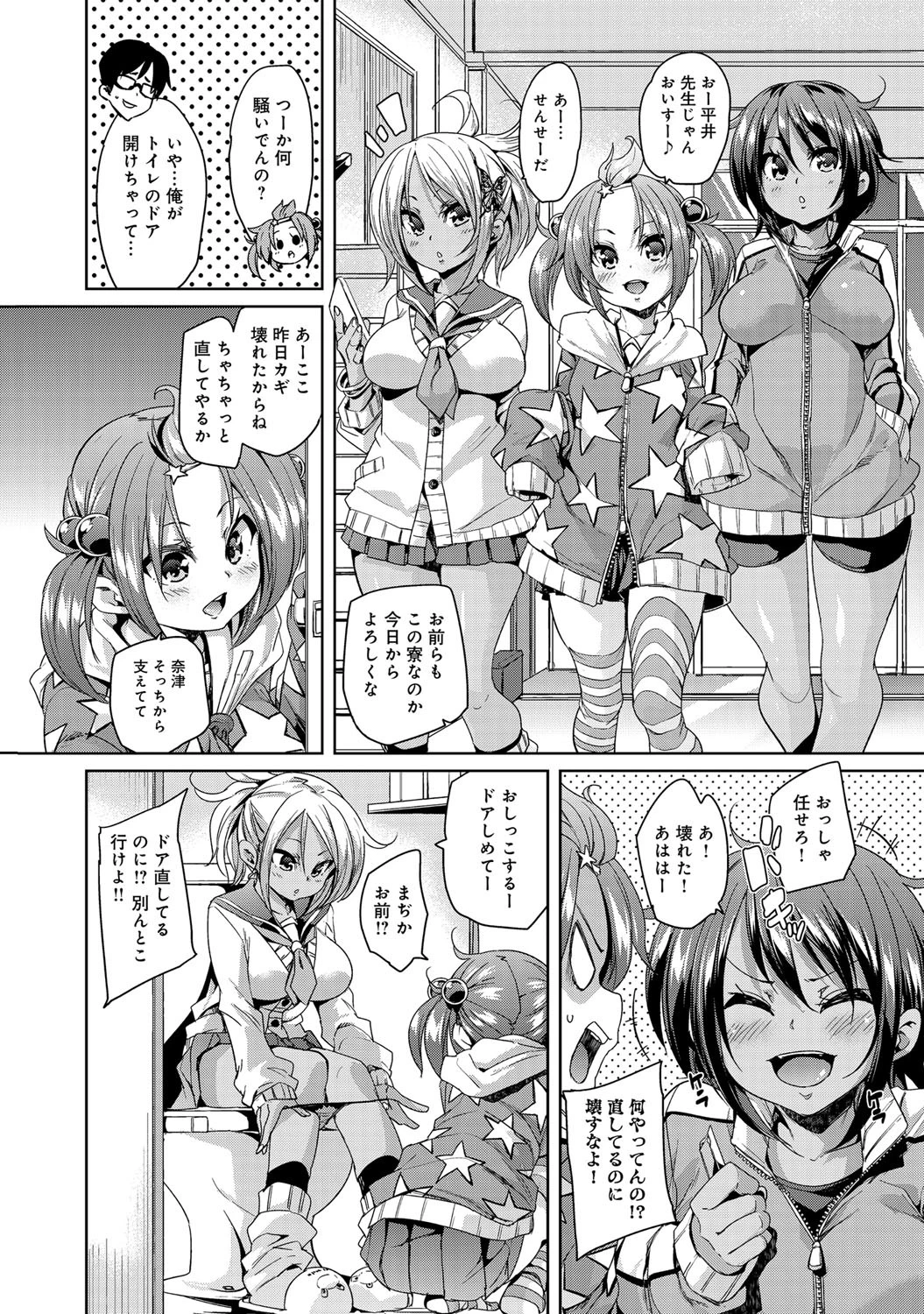 種付寮へようこそ！ページ4