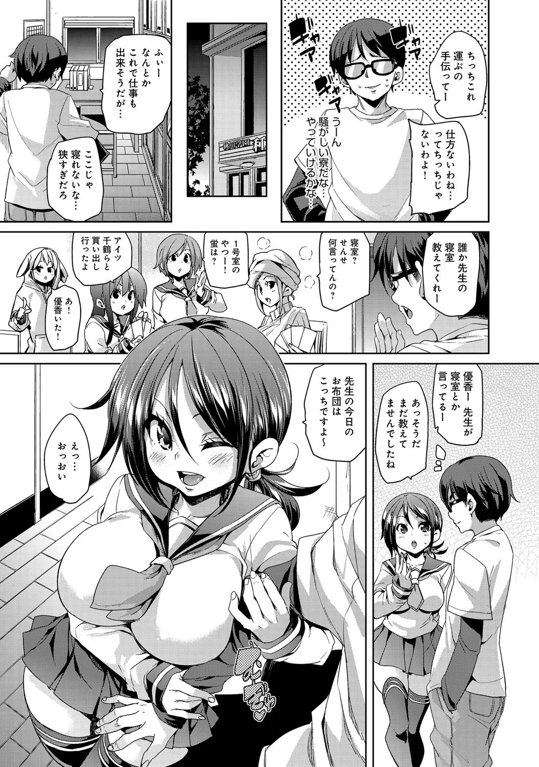 種付寮へようこそ！ページ5