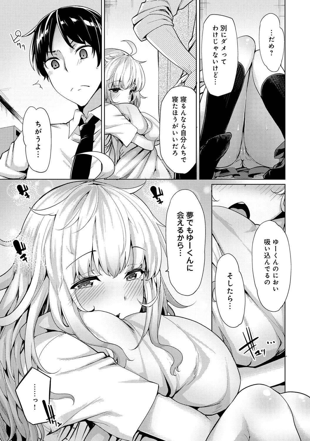 眠り姫は夢を見たいページ3