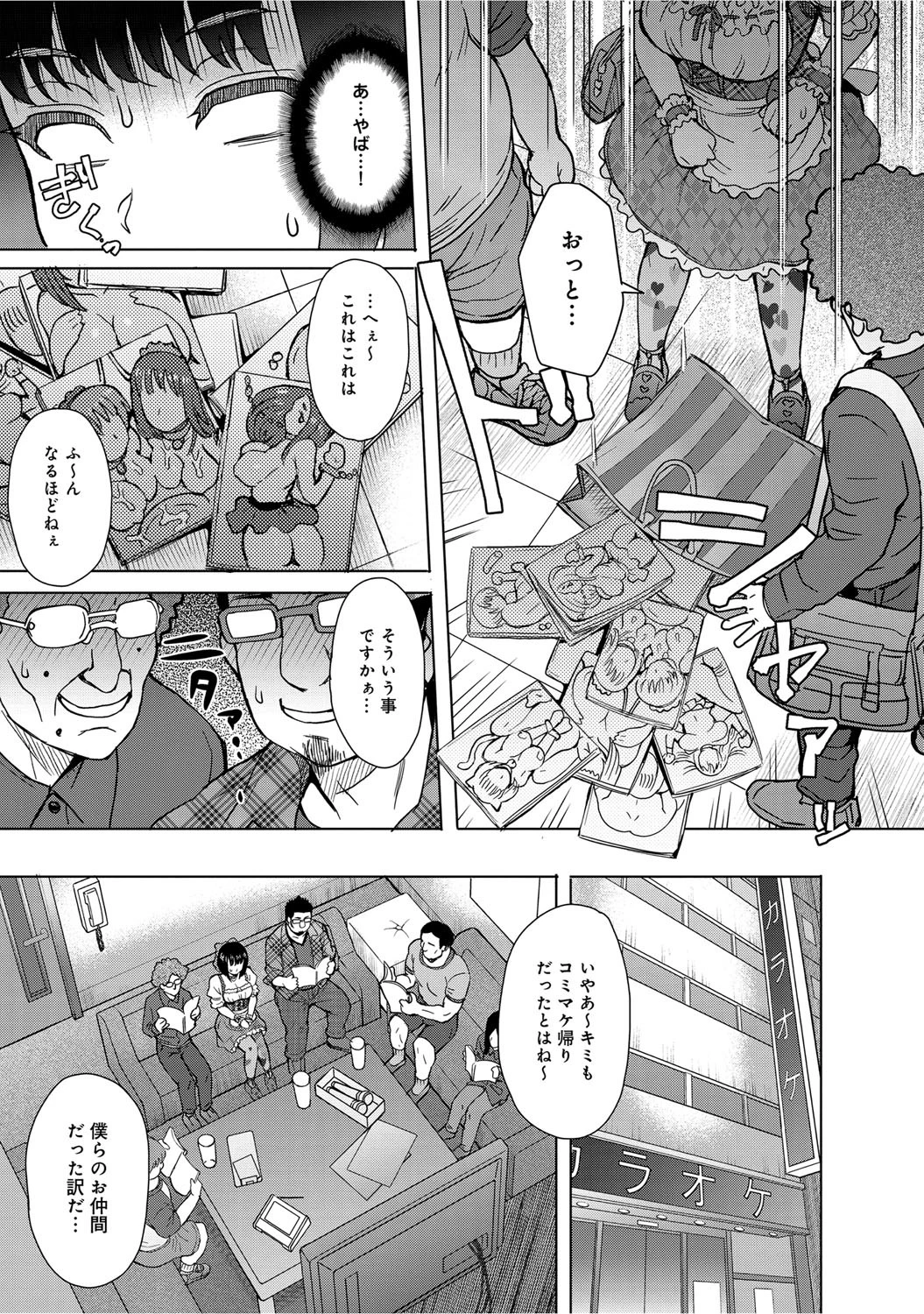 快楽は災厄で最悪！？ページ5