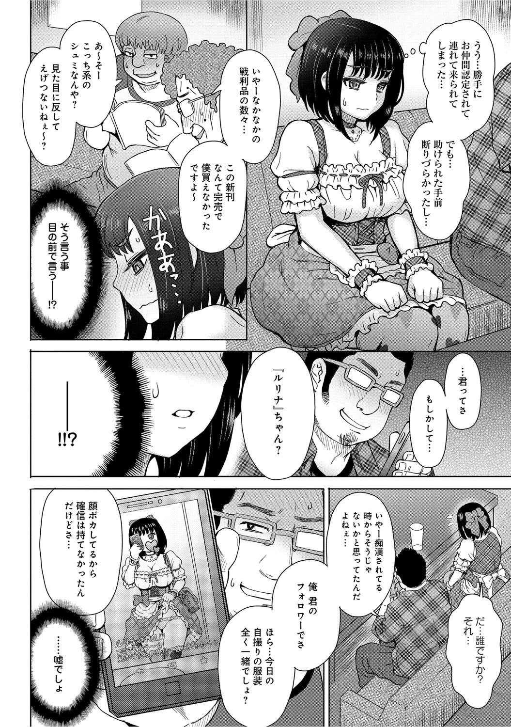 快楽は災厄で最悪！？ページ6