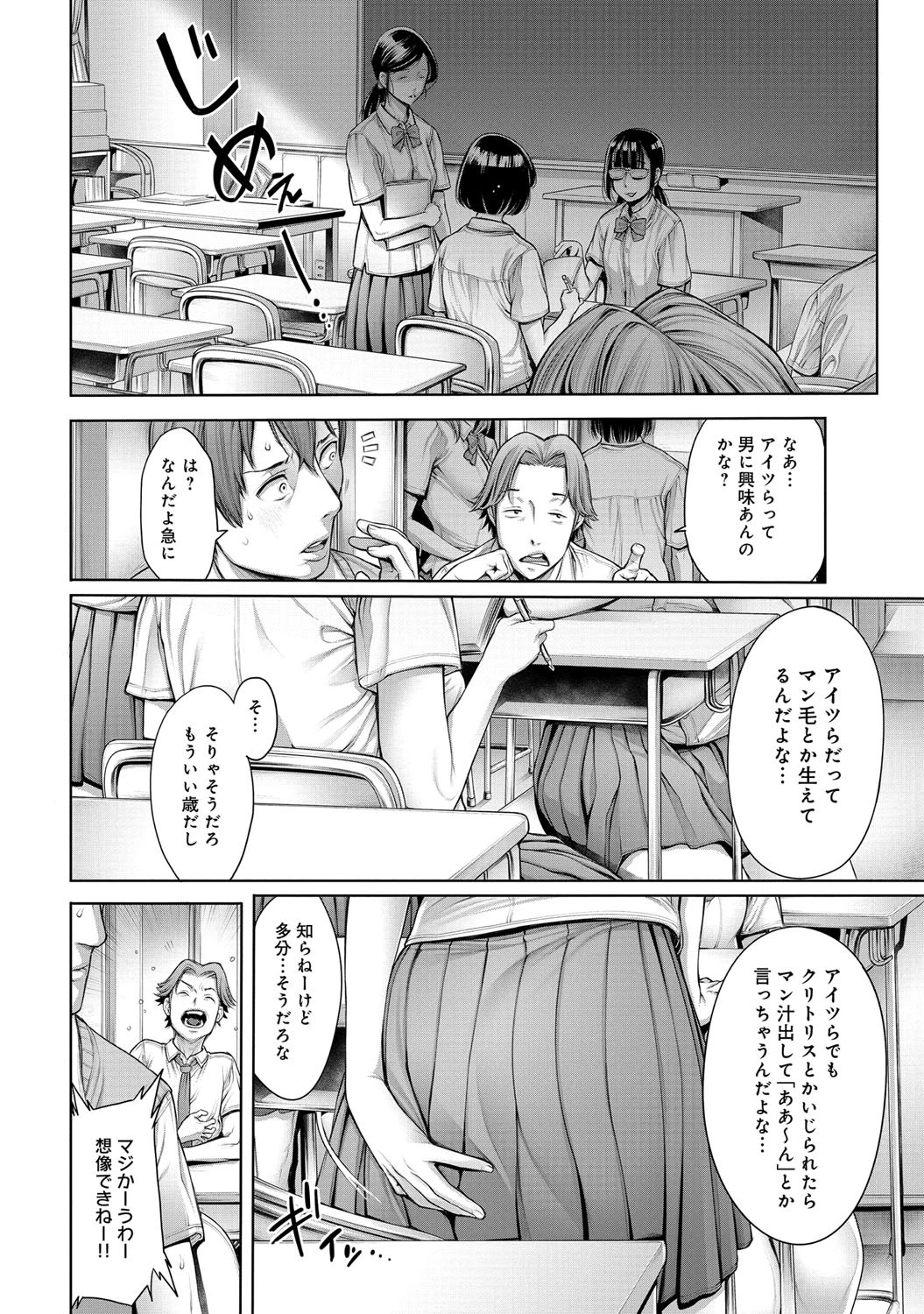 School Caste 〜スクールカースト〜 （1）ページ2