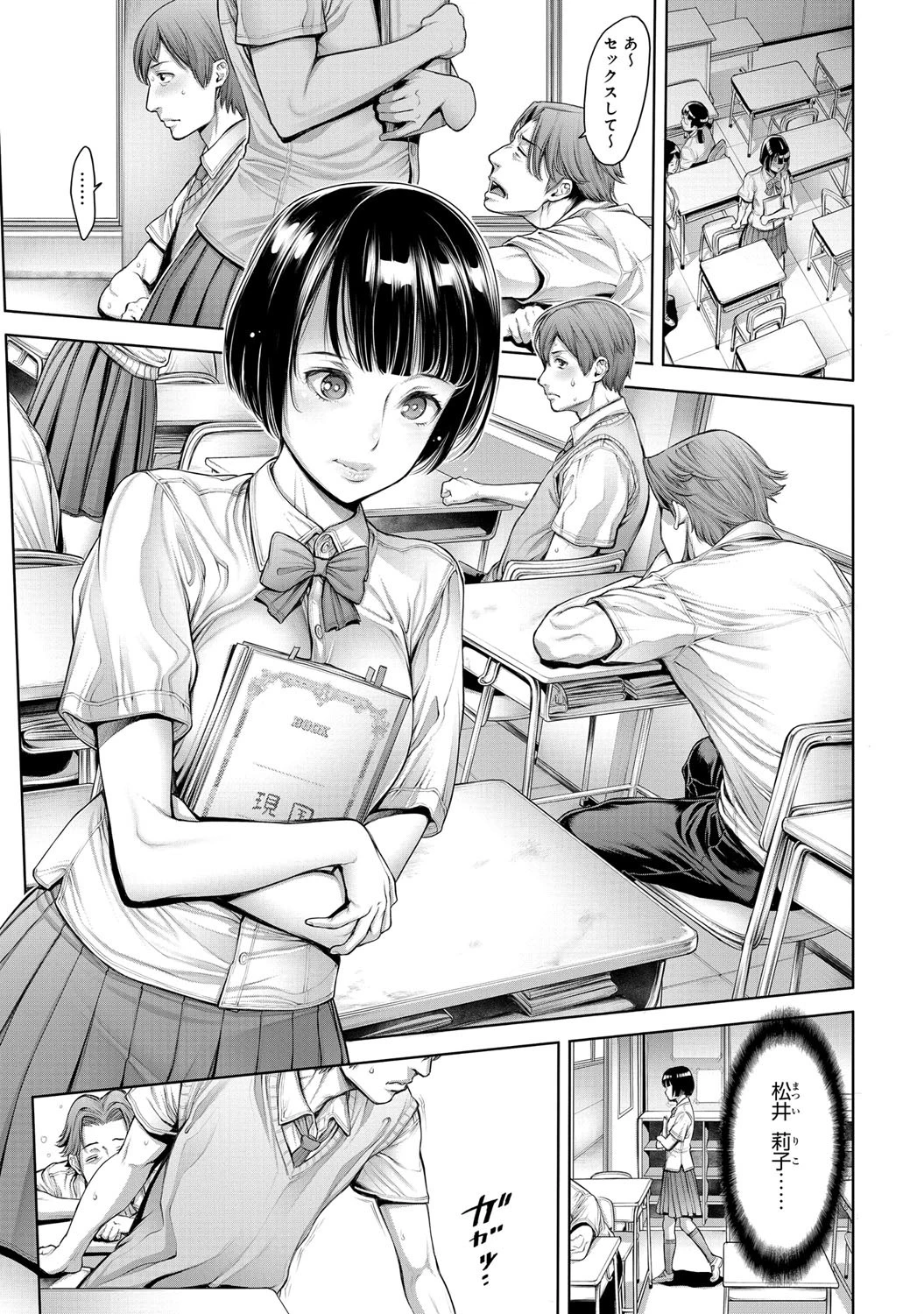 School Caste 〜スクールカースト〜 （1）ページ3