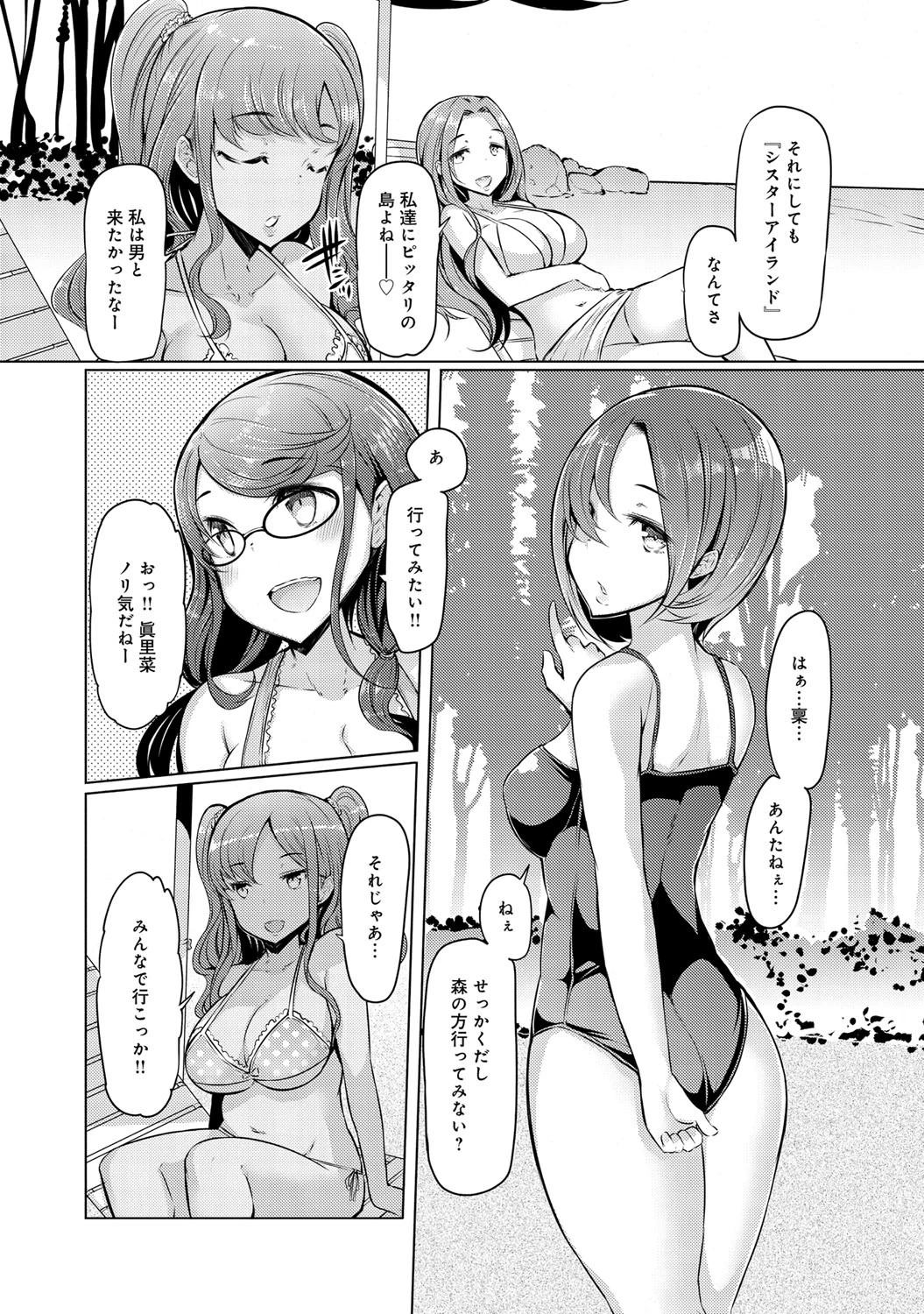 姉妹島 〈シスターアイランド〉 (1)ページ2
