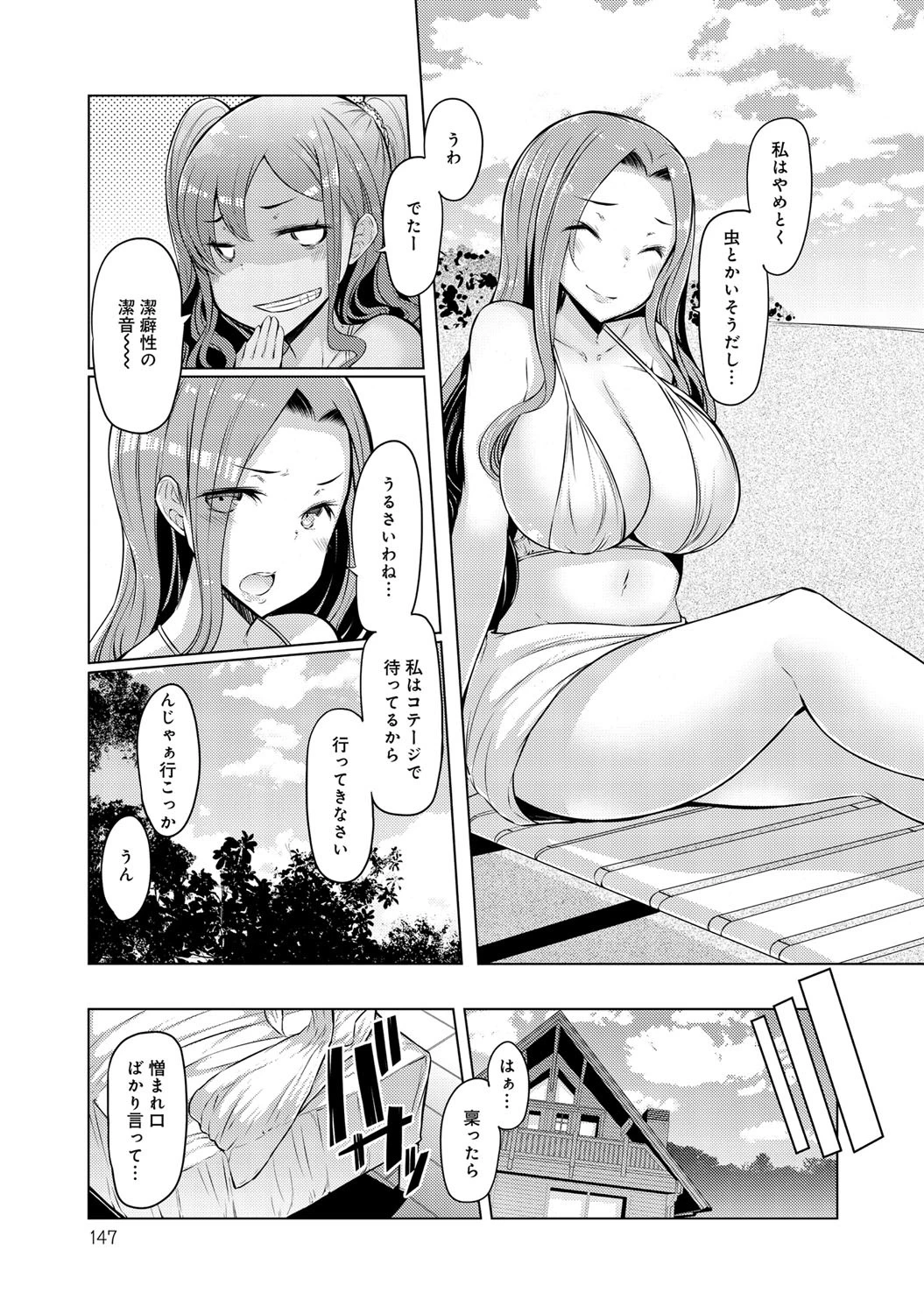 姉妹島 〈シスターアイランド〉 (1)ページ3
