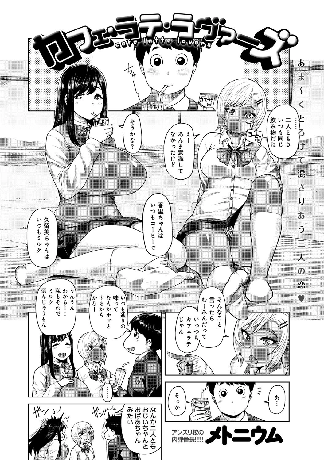 カフェ・ラテ・ラヴァーズページ2