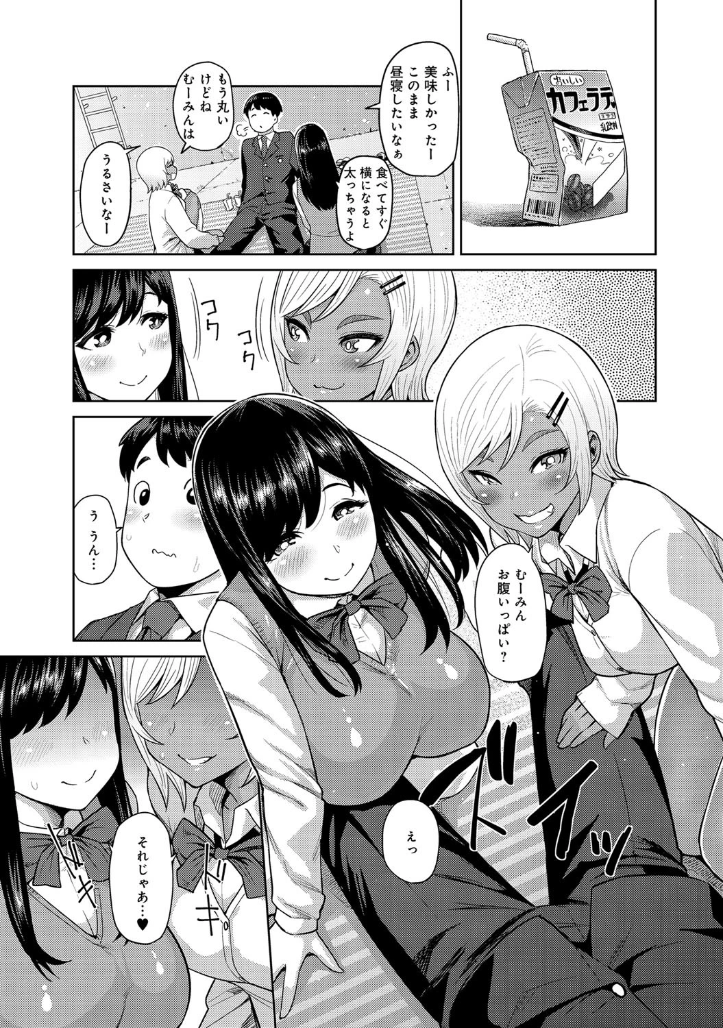 カフェ・ラテ・ラヴァーズページ3